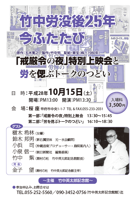 竹中労を偲ぶつどい 竹中労を偲ぶつどい