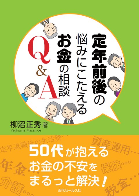 柳沼正秀様の著書 柳沼正秀様の著書