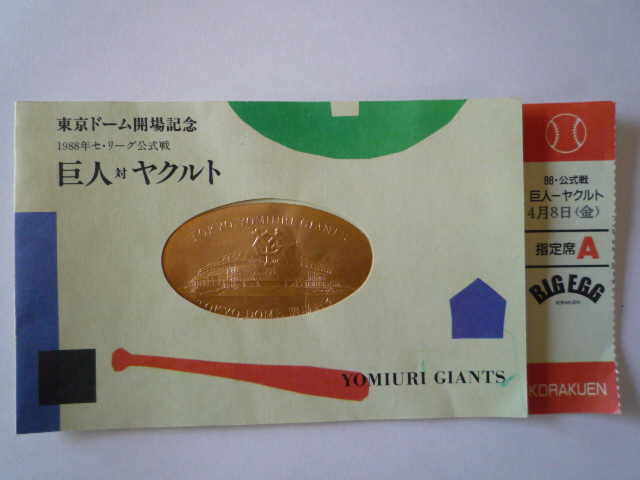 昭和63年4月8日(金).JPG 昭和63年4月8日(金).JPG