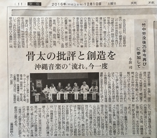 H28.12.16琉球新報掲載記事.jpg H28.12.16琉球新報掲載記事.jpg