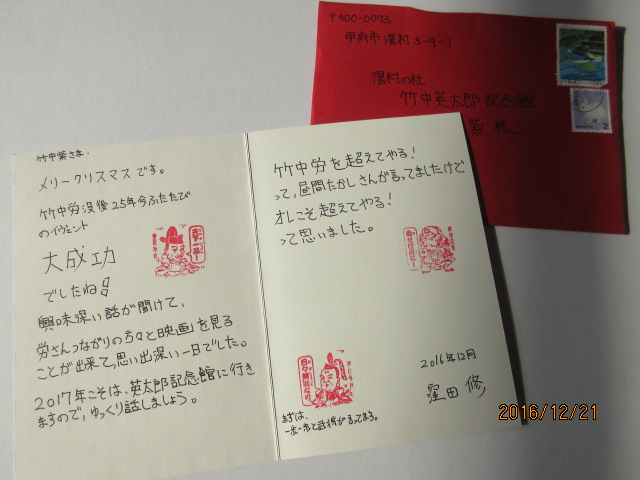 H28.12..21窪田修様から.JPG H28.12..21窪田修様から.JPG