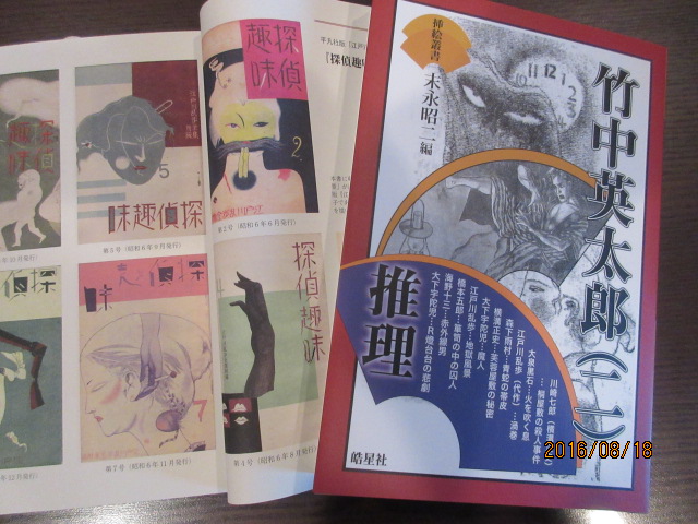 H28.8.18挿絵叢書(二).JPG H28.8.18挿絵叢書(二).JPG