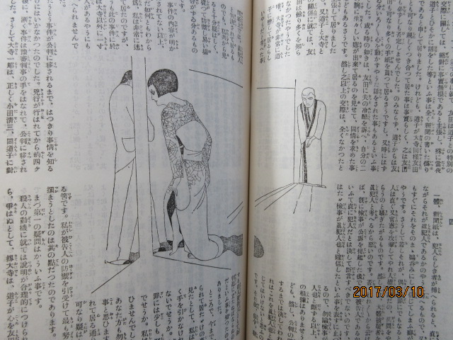 H29.3.10彼が殺したかの挿絵.JPG H29.3.10彼が殺したかの挿絵.JPG