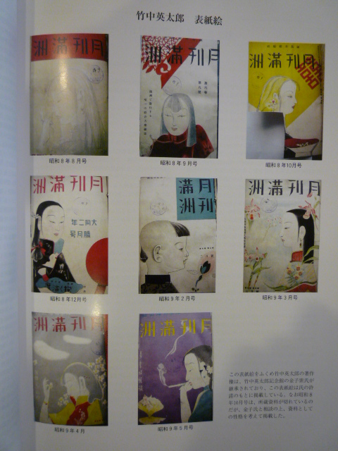 月刊満洲・表紙絵.JPG 月刊満洲・表紙絵.JPG