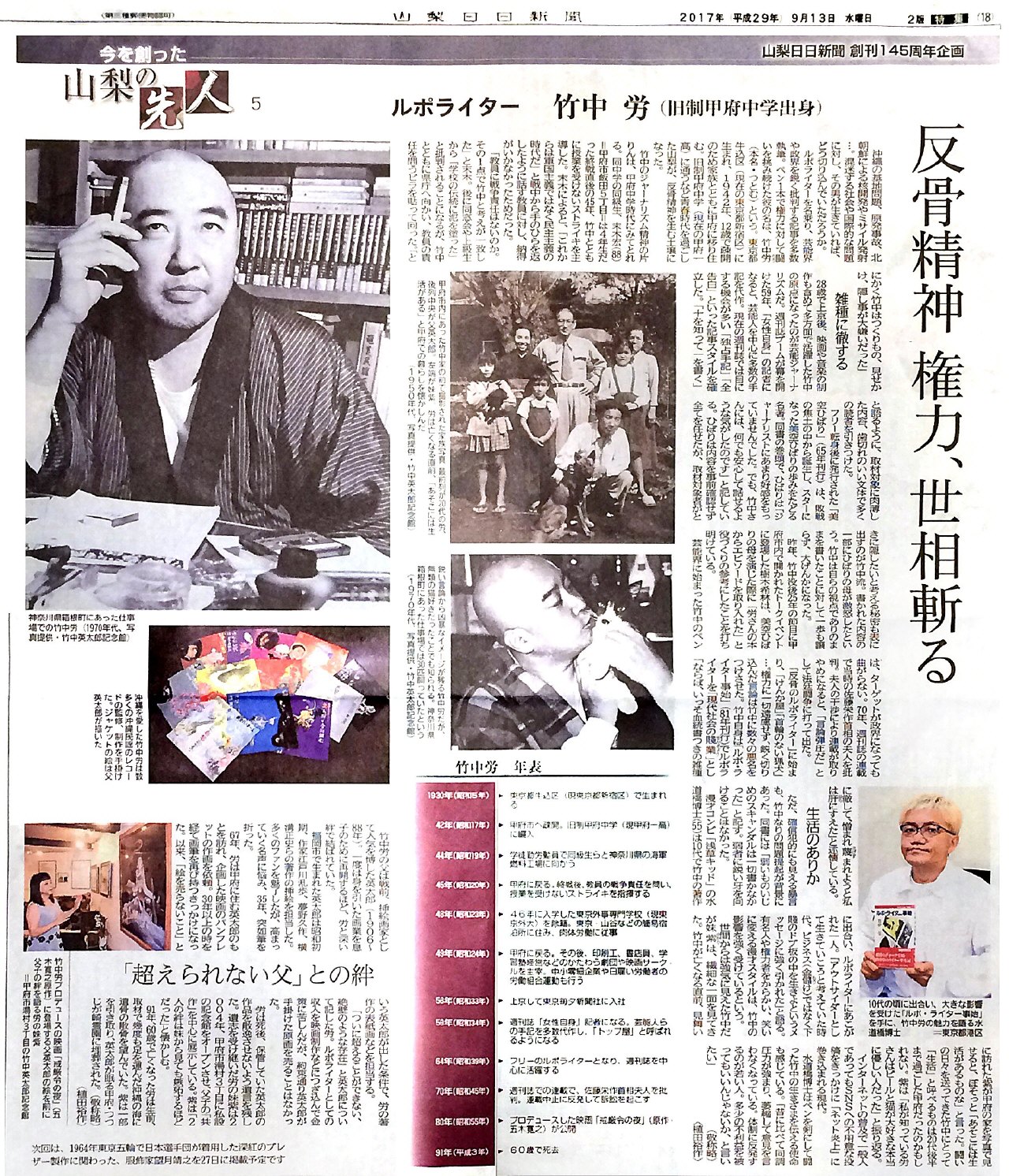 「山梨の先人」ルポライター竹中労 FullSizeRender (1).jpg