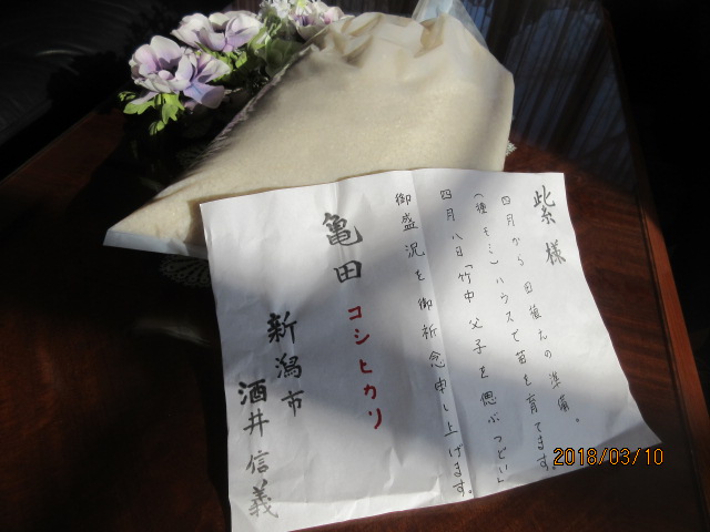 H30.3.10酒井様から.JPG H30.3.10酒井様から.JPG