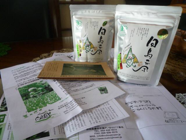 向島園のお茶.JPG 向島園のお茶.JPG