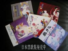 日本禁歌集H21.2.2のコピー.jpg 日本禁歌集H21.2.2のコピー.jpg