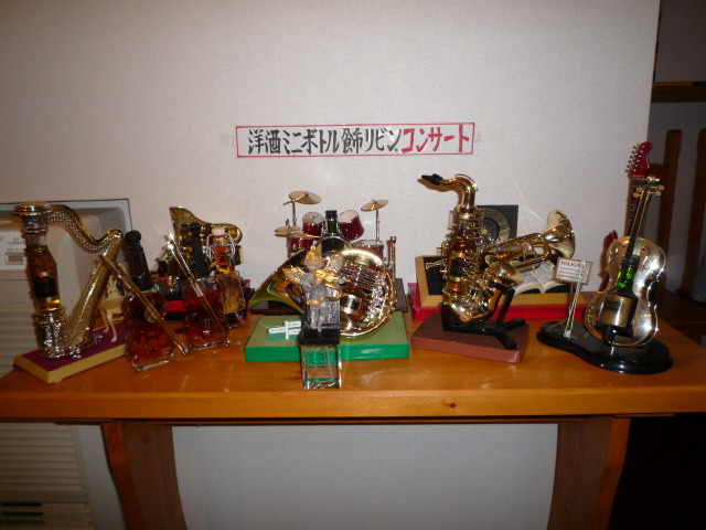 洋酒飾りビンH22.3.7.JPG 洋酒飾りビンH22.3.7.JPG