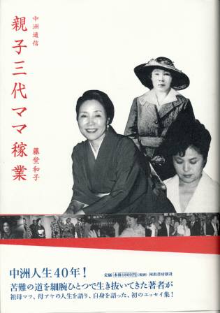 親子三代ママ稼業.jpg 親子三代ママ稼業.jpg
