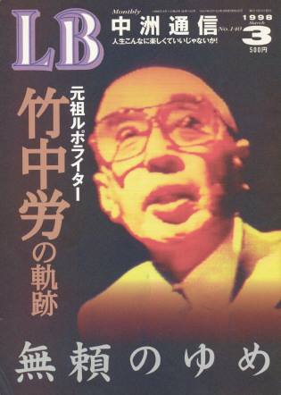 中洲通信1998.3月号.jpg 中洲通信1998.3月号.jpg