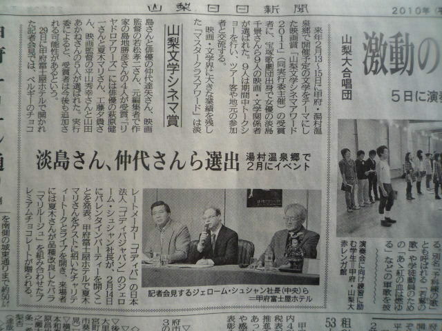 山梨日日新聞掲載記事H22,12.1.JPG 山梨日日新聞掲載記事H22,12.1.JPG