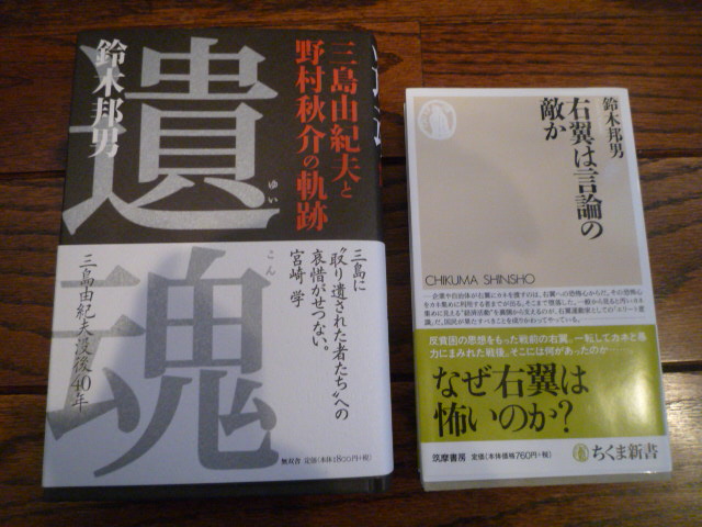 鈴木邦男様著書.JPG 鈴木邦男様著書.JPG