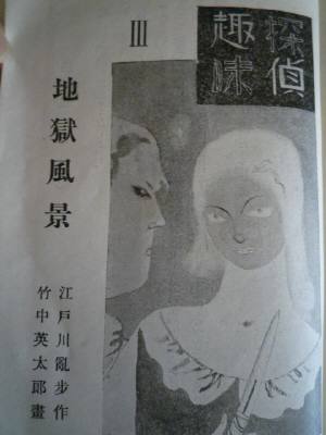 探偵趣味(1).JPG 探偵趣味(1).JPG