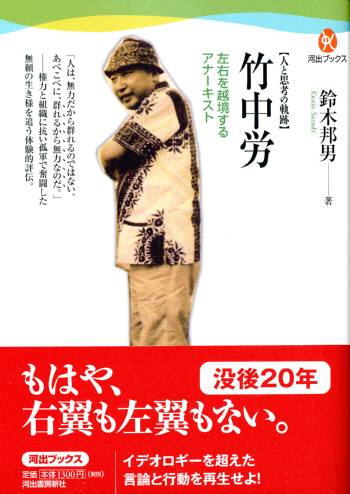 帯付き、鈴木邦男著.jpg 帯付き、鈴木邦男著.jpg