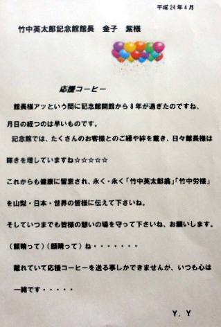 Y.Y様からメッセージH24.4.10.JPG Y.Y様からメッセージH24.4.10.JPG