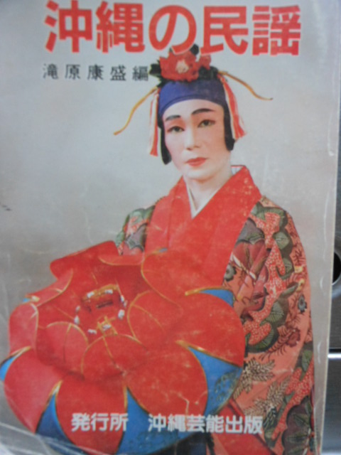 沖縄の民謡.JPG 沖縄の民謡.JPG