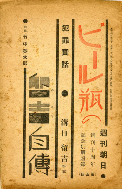 ビール瓶留吉自伝(2).jpg ビール瓶留吉自伝(2).jpg