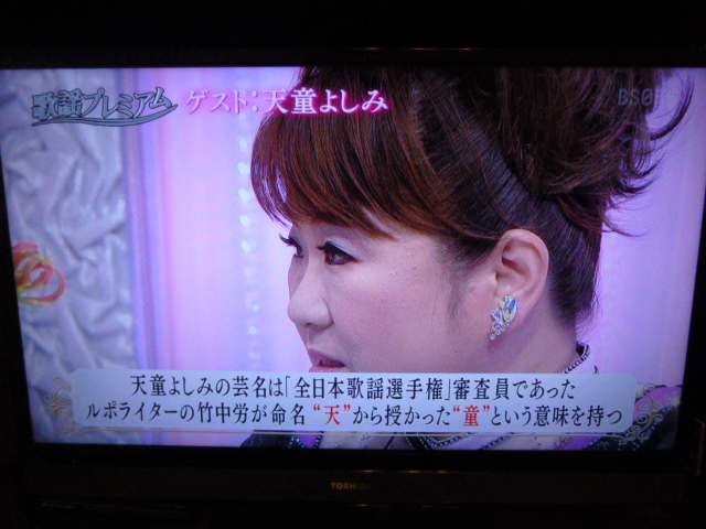 H26.1.6BS日本テレビ歌謡プレミアム(1).JPG H26.1.6BS日本テレビ歌謡プレミアム(1).JPG