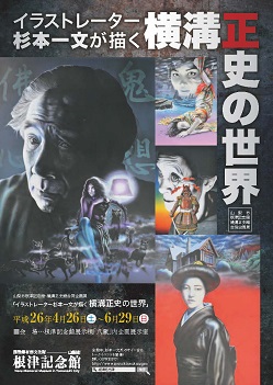 yokomizo_tirashi2.jpg