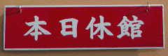 kyukan240x80[1].gif