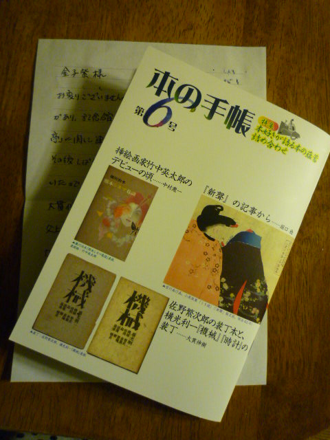 本の手帳.第6号.JPG 本の手帳.第6号.JPG
