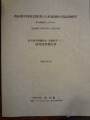 岡村教授研究成果報告書(1).JPG 岡村教授研究成果報告書(1).JPG