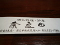奈良田.JPG 奈良田.JPG