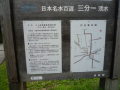 三分一湧水案内H20.7.15.JPG 三分一湧水案内H20.7.15.JPG