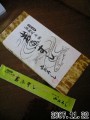 岩魚すし.jpg 岩魚すし.jpg
