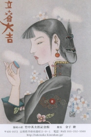 満洲美人絵はがき 満洲美人絵はがき