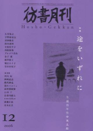 彷書月刊