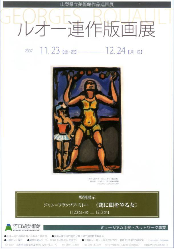 ルオー連作版画展