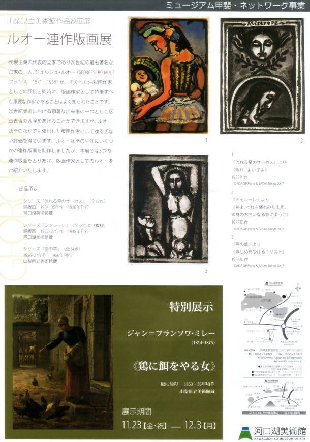 ルオー連作版画展