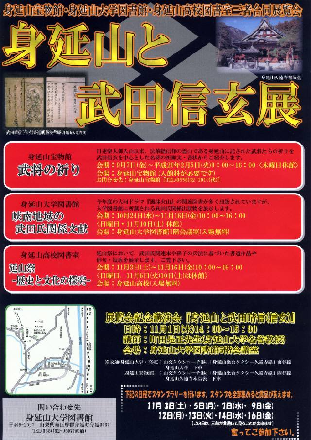 身延山と武田信玄展