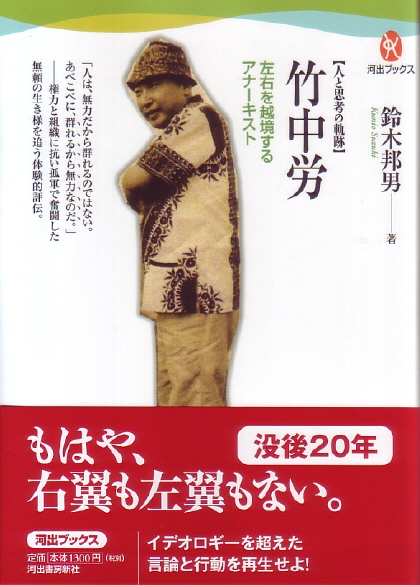 「竹中労」