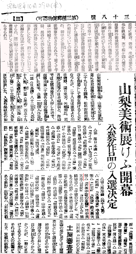 第７回山梨美術展