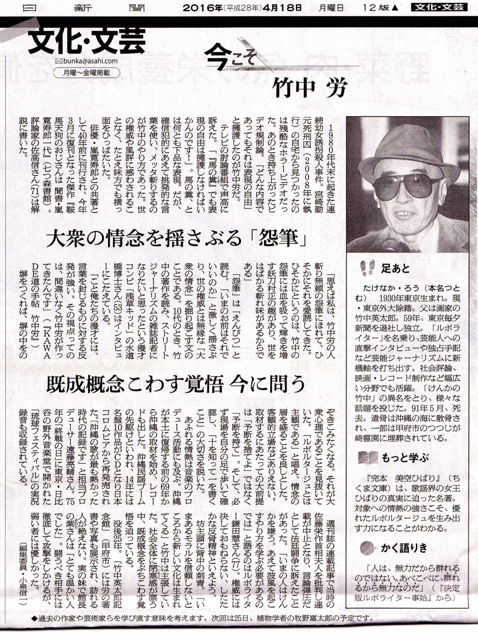 H28.4.18朝日新聞.JPG H28.4.18朝日新聞.JPG