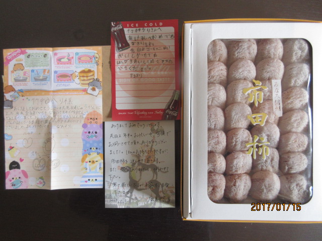 H29.1.15 長野県の唐木ご家族様から.JPG H29.1.15 長野県の唐木ご家族様から.JPG
