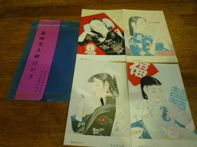 満洲美人絵葉書.JPG 満洲美人絵葉書.JPG