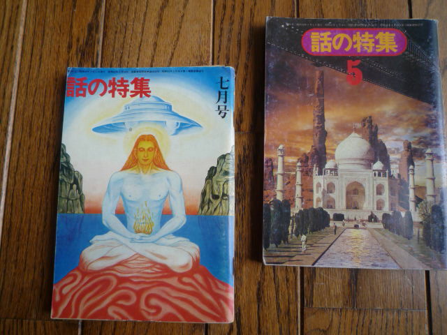 話の特集.JPG 話の特集.JPG