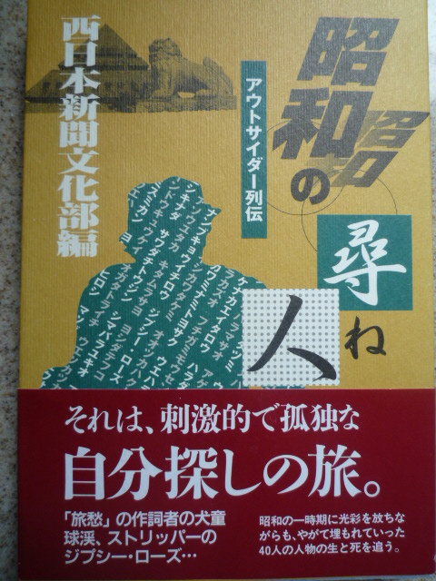 昭和の尋ね人H21.6.JPG 昭和の尋ね人H21.6.JPG