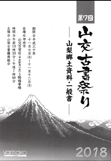 山交古書祭り 山交古書祭り