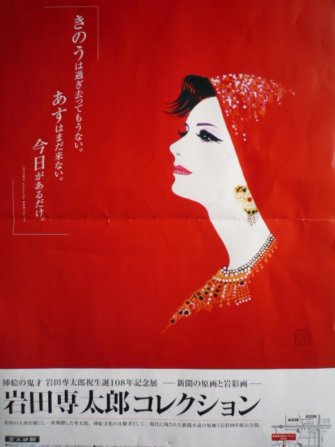 岩田専太郎コレクション金土日美術館.JPG 岩田専太郎コレクション金土日美術館.JPG