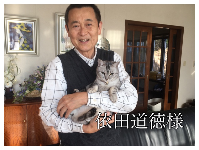 依田道徳様に抱っこされたルナちゃん 依田道徳様に抱っこされたルナちゃん