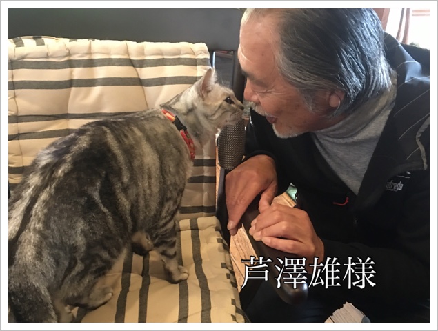 芦澤 雄様とルナちゃん 芦澤 雄様とルナちゃん