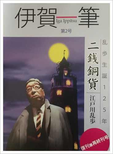 伊賀一筆 第2号 伊賀一筆 第2号
