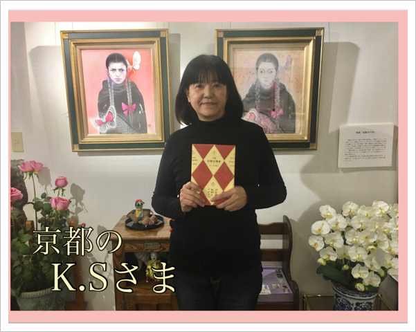 京都のK.S様が今日もご来館 京都のK.S様が今日もご来館