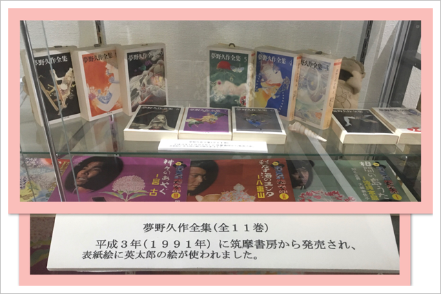記念館で展示中の夢野久作全集 記念館で展示中の夢野久作全集