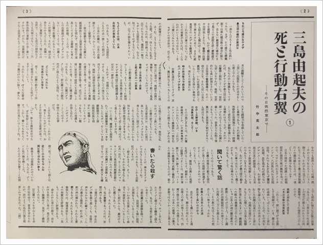 竹中英太郎著「三島由起夫の死と行動右翼」掲載は「情報山梨」 「情報山梨」の「三島由起夫の死と行動右翼」